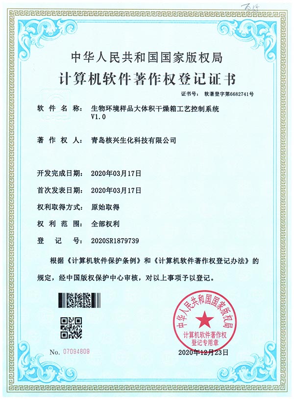 生物環(huán)境樣品大體積干燥箱工藝控制系統(tǒng)-核興軟著